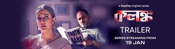 Kolonko (কলঙ্ক) Poster 2