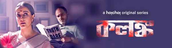 Kolonko (কলঙ্ক) Poster 4