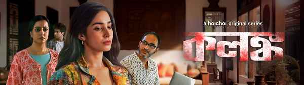 Kolonko (কলঙ্ক) Poster 3