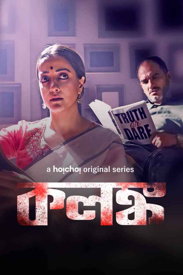 Kolonko (কলঙ্ক) Poster 6