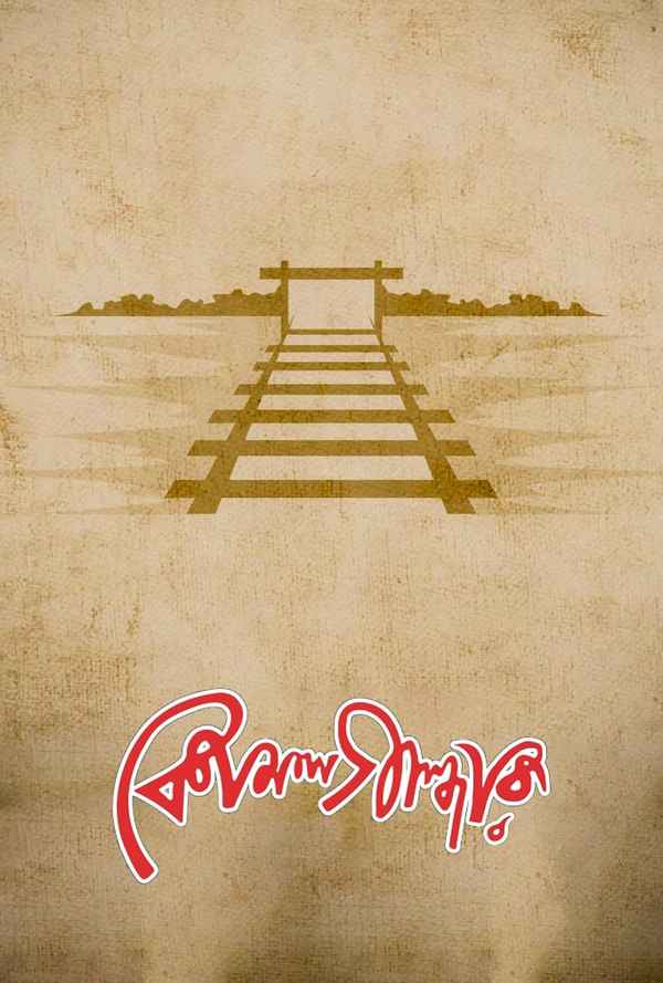 Komal Gandhar Poster 6