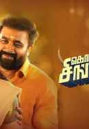 Kombu Vatcha Singamda Poster 3