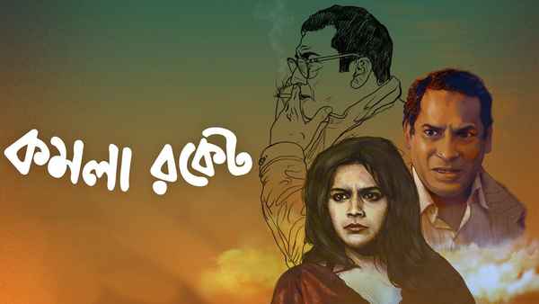 Komola Rocket Poster 2