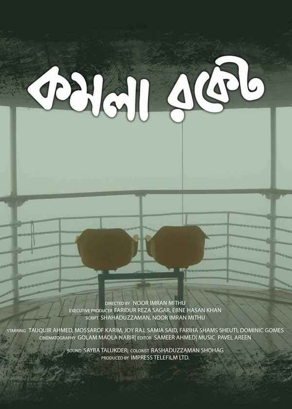 Komola Rocket Poster 6