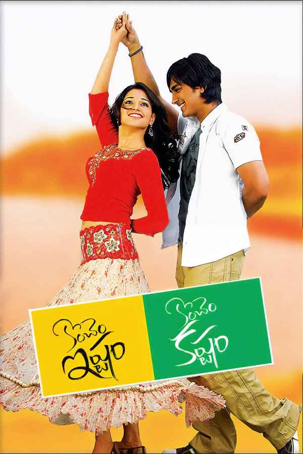 Konchem Ishtam Konchem Kashtam Poster 2