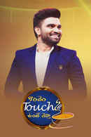 Konchem Touch Lo Unte Chepta Poster 3