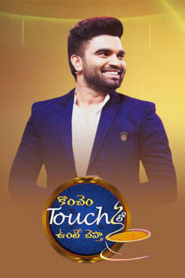 Konchem Touch Lo Unte Chepta Poster 3