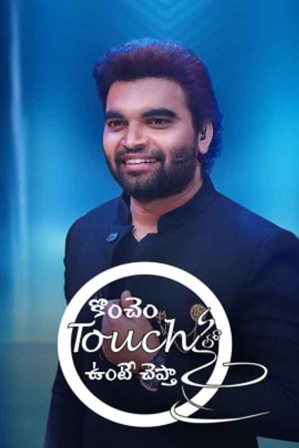 Konchem Touch Lo Unte Chepta Poster 4