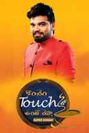 Konchem Touch lo Unte Chepta - Super Sunday Poster 2