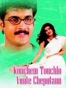 Konchem Touchlo Vunte Cheputanu Poster 2