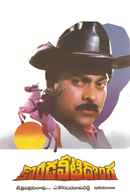 Kondaveeti Donga Poster 1