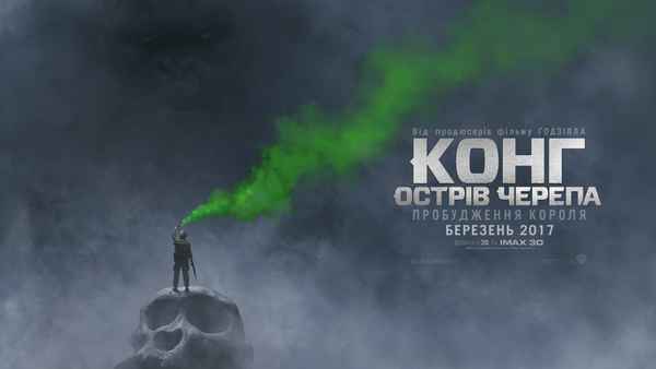 Kong: Skull Island Poster 6