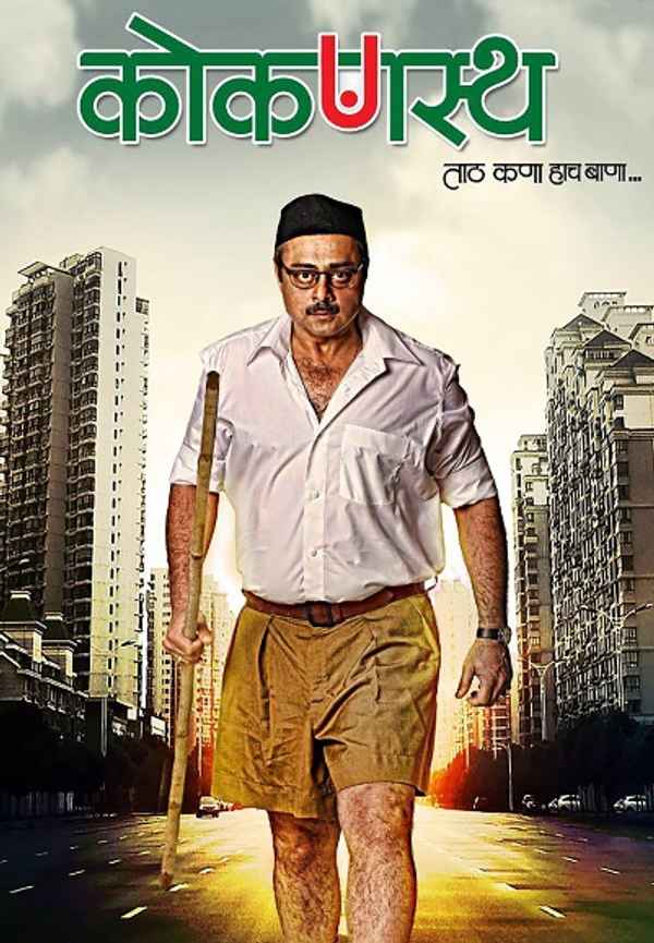 Konkanastha Poster 3