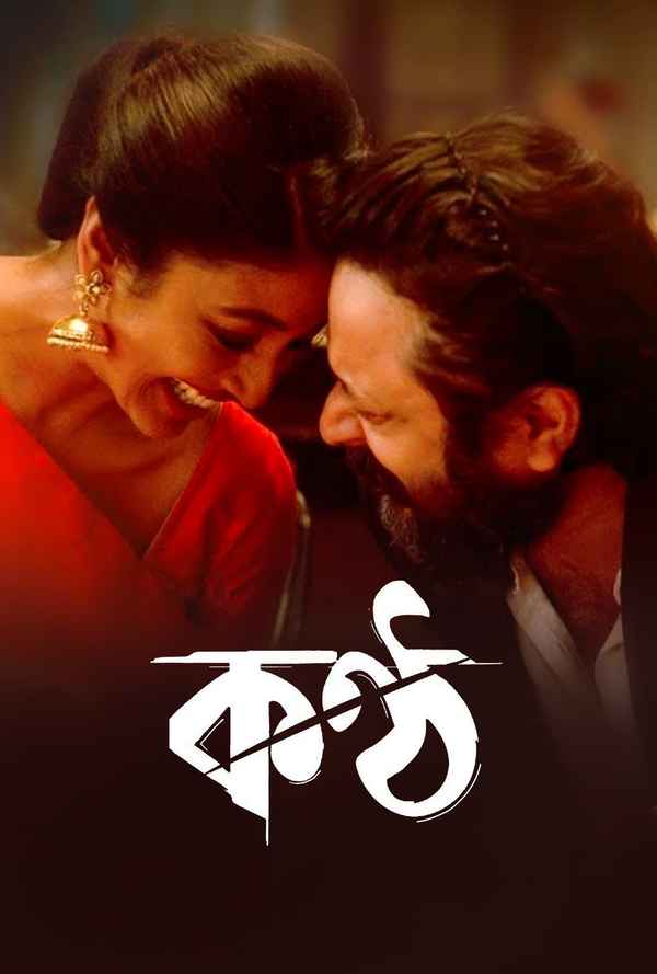 Konttho (কন্ঠ) Poster 6