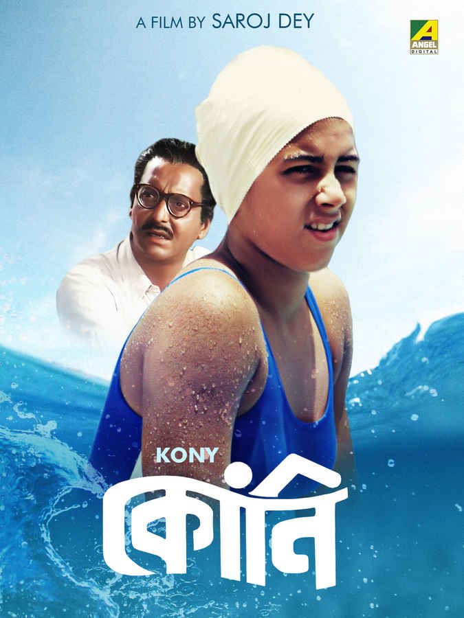 Kony (কোনি)