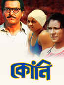 Kony (কোনি) Poster 5