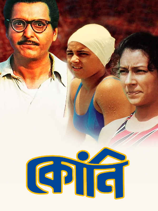 Kony (কোনি) Poster 5