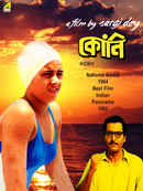 Kony (কোনি) Poster 3