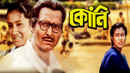 Kony (কোনি) Poster 7