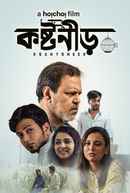 Koshtoneer (কষ্টনীড়) Poster 5