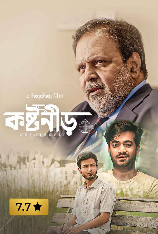 Koshtoneer (কষ্টনীড়) Poster 6