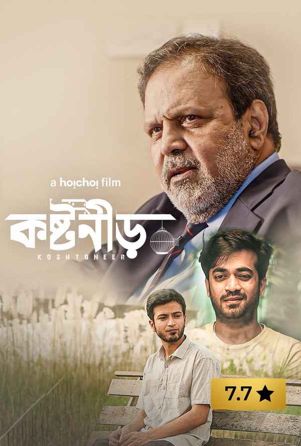 Koshtoneer (কষ্টনীড়) Poster 7