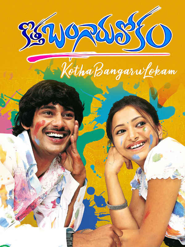 Kotha Bangaru Lokam Poster 4