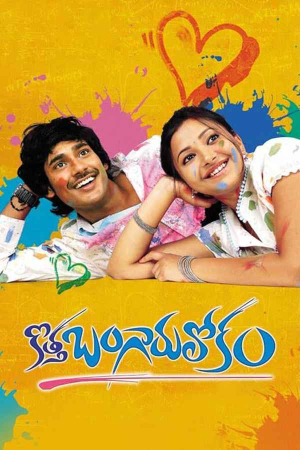 Kotha Bangaru Lokam Poster 7