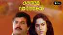 Kouthuka Varthakal Poster 1