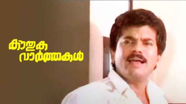 Kouthuka Varthakal Poster 2