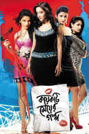 Koyekti Meyer Golpo Poster 1