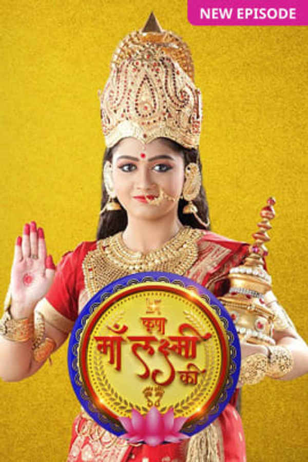 Kripa Maa Lakshmi Ki Poster 1