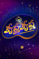 Krishna Krishna Poster 1