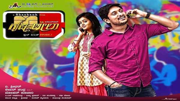 Krishna-Leela Poster 1