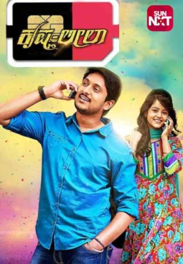 Krishna-Leela Poster 7