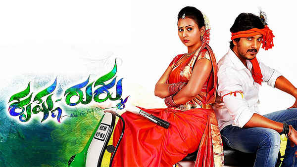 Krishna Rukku Poster 1