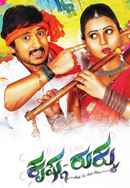 Krishna Rukku Poster 7
