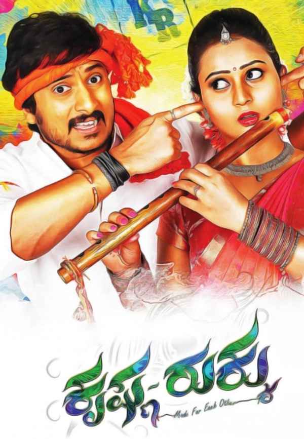 Krishna Rukku Poster 7