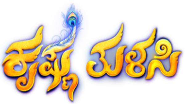 Krishna Tulasi Poster 1