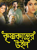 Krishnakanter Will Poster 1