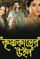 Krishnakanter Will Poster 6