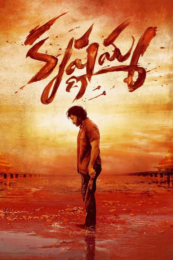 Krishnamma (కృష్ణమ్మా) Poster 6