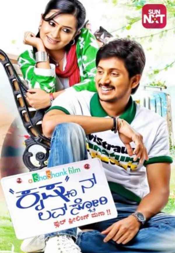 Krishnan Love Story Poster 2