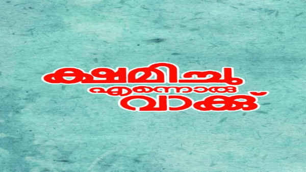 Kshamichu Ennoru Vakku Poster 5