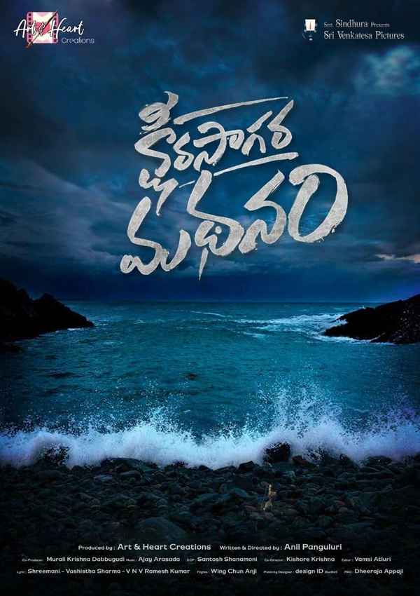 Ksheera Sagara Madhanam Poster 5