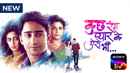 Kuch Rang Pyar Ke Aise Bhi Poster 5