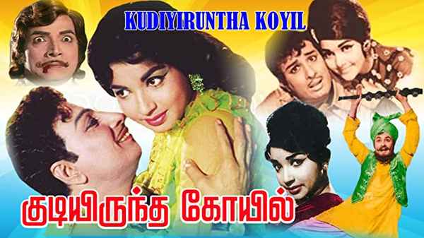 Kudiyirundha Koyil Poster 2