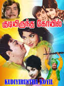 Kudiyirundha Koyil Poster 1