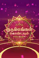 Kudumbangal Kondadum Kudumbha Virudhugal Poster 1