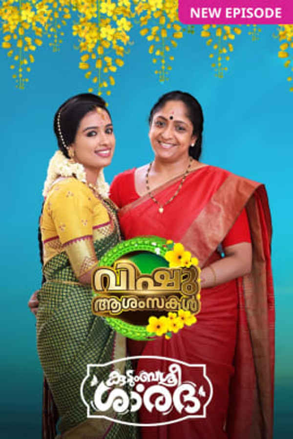 Kudumbashree Sharada Poster 6